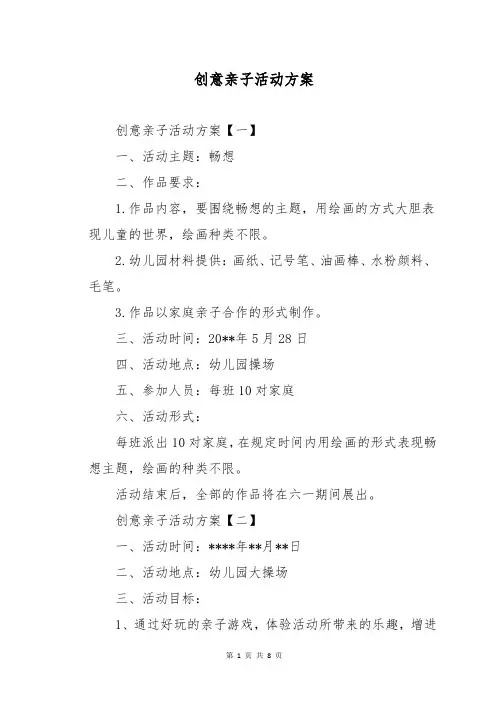 创意亲子活动方案