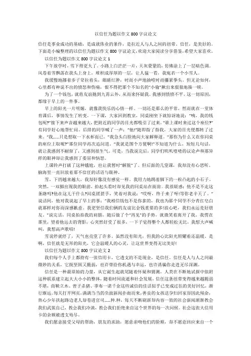 以信任为题以作文800字议论文