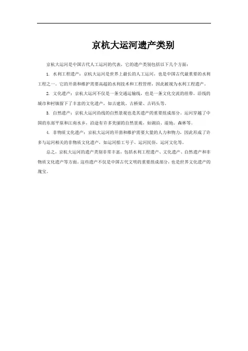 京杭大运河遗产类别
