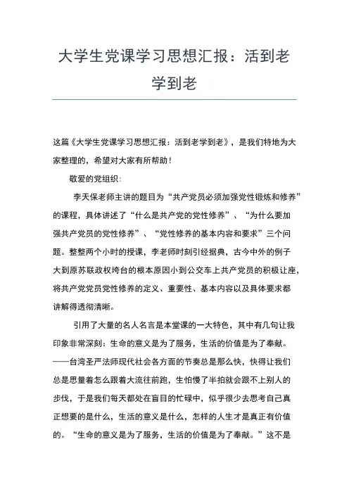 2019年最新大学生预备党员思想汇报2000字范文思想汇报文档【五篇】 (4)