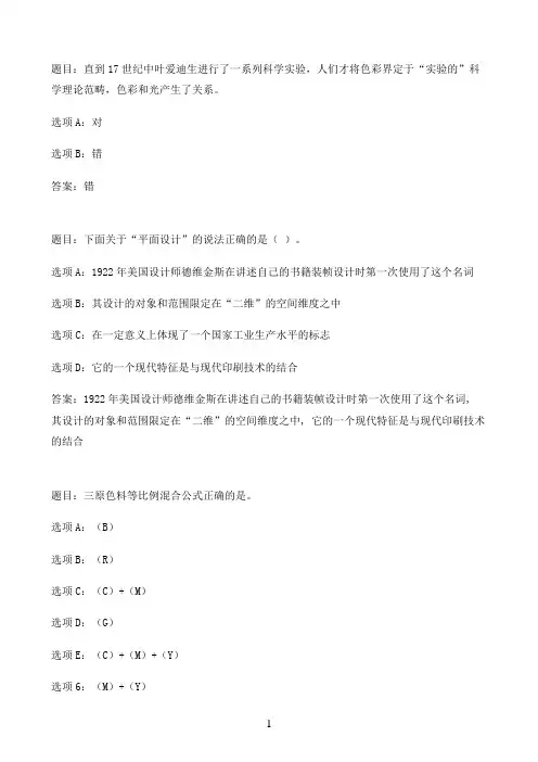国开作业设计色彩-终结性考试82参考（含答案）