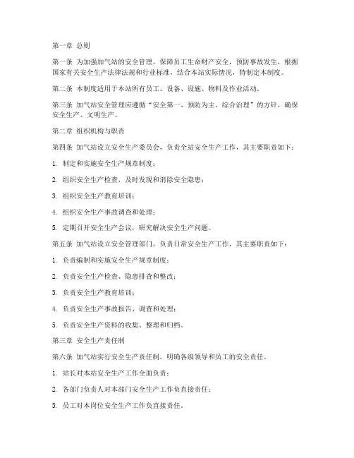 加气站安全标准化管理制度