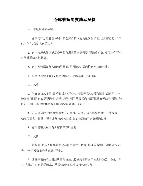 淘宝网店仓库管理制度