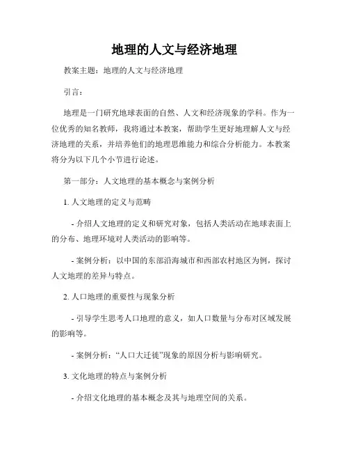 地理的人文与经济地理