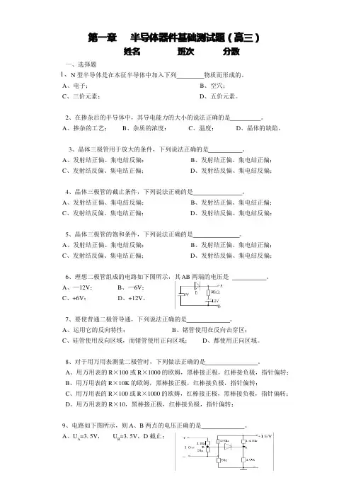 (完整版)半导体器件基础测试题