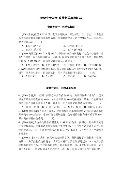 数学中考备考-疫情相关真题汇总(含答案)
