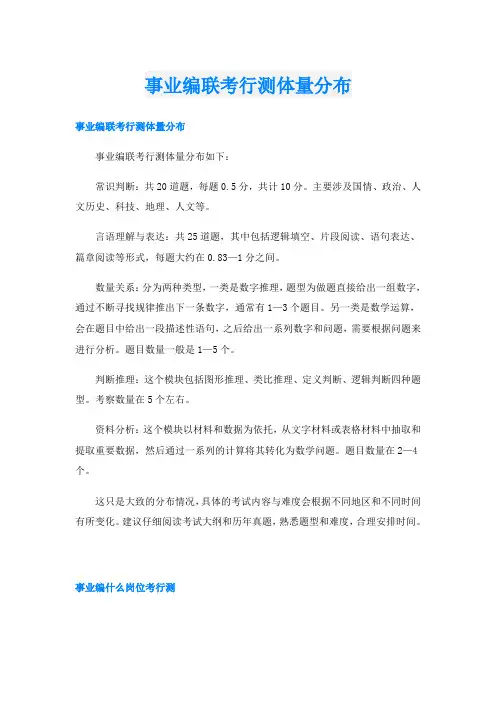 事业编联考行测体量分布