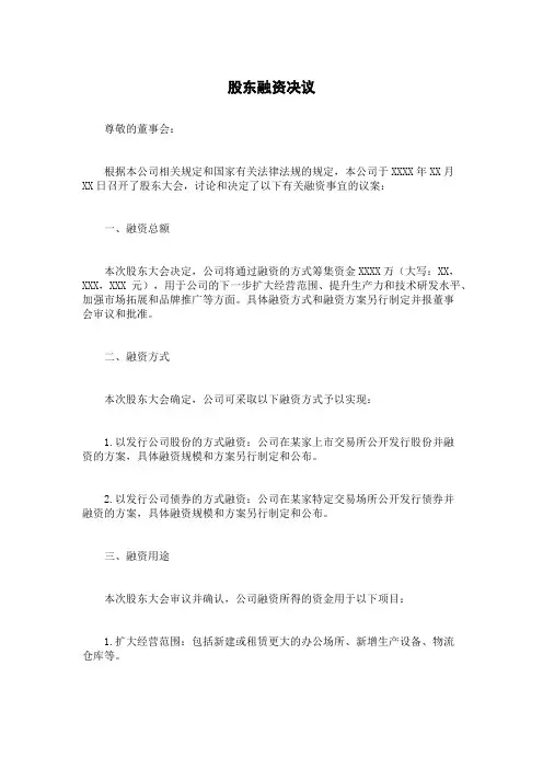 股东融资决议