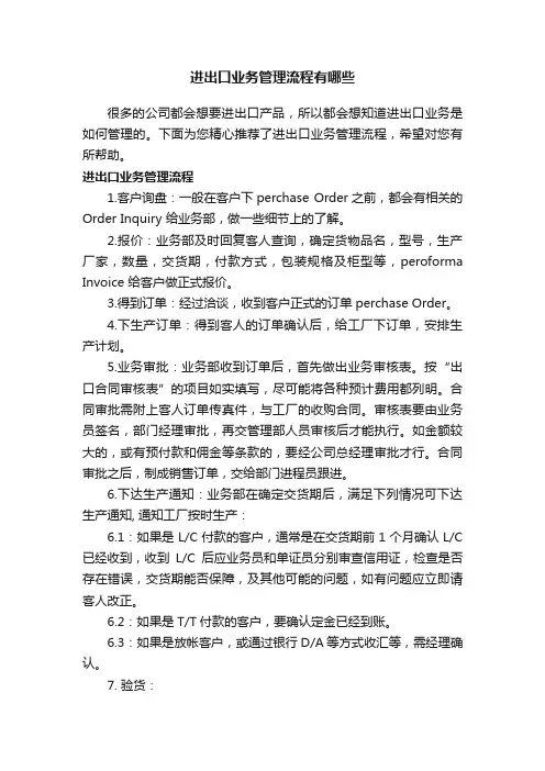 进出口业务管理流程有哪些