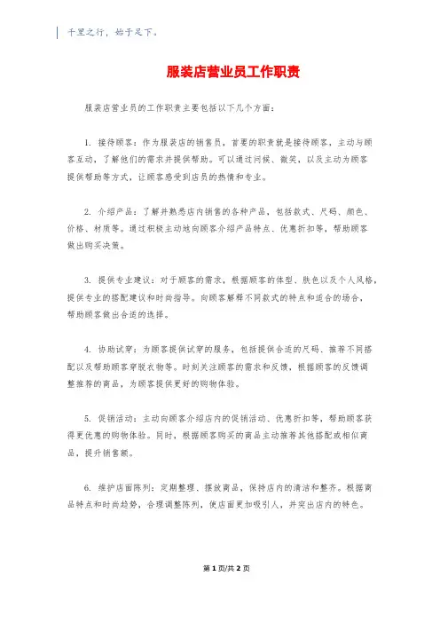 服装店营业员工作职责
