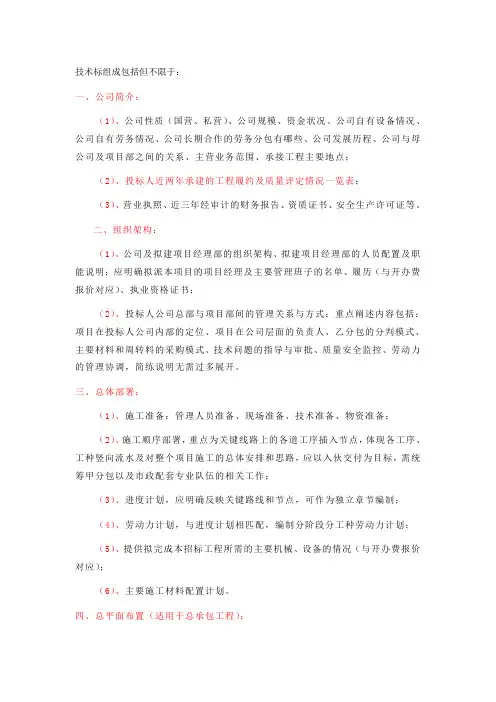 技术标