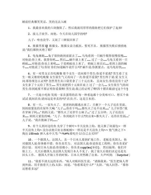 睡前经典爆笑笑话，笑的无法入睡