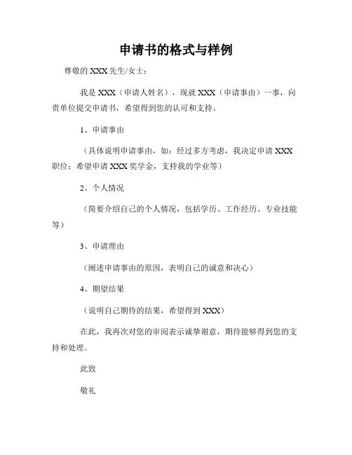 申请书的格式与样例