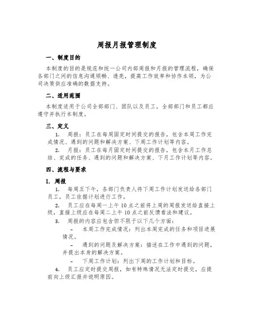 周报月报管理制度