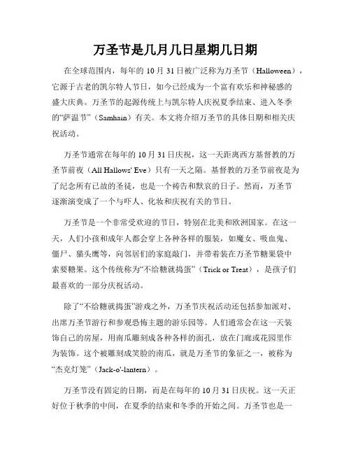 万圣节是几月几日星期几日期
