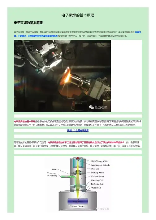 电子束焊基本原理