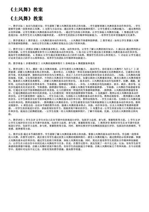 《土风舞》教案