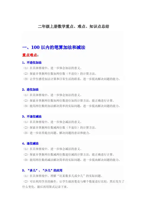 二年级上册数学重点难点知识总结