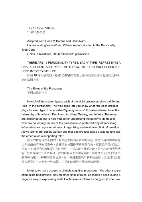 MBTI八种功能对人格的影响(深入了解mbti必备)