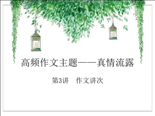 六年级语文下册-知识能力拓展： 作文指导之《我有一位好__________》全国通用ppt-演示课件