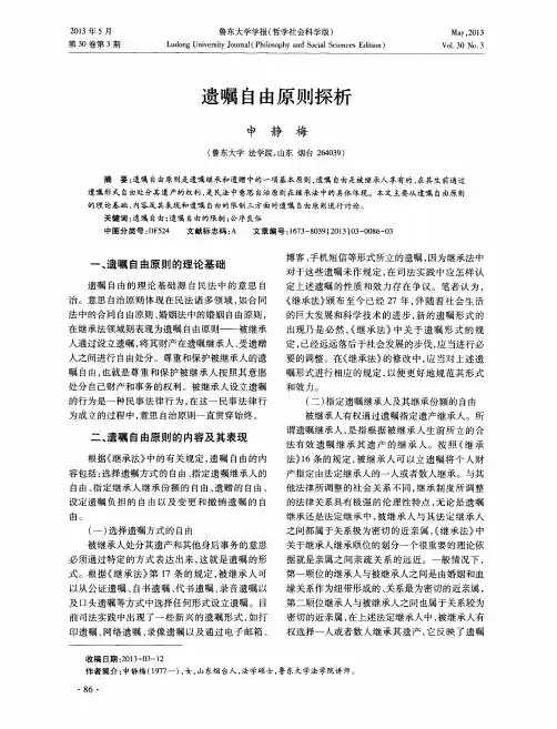遗嘱自由原则探析