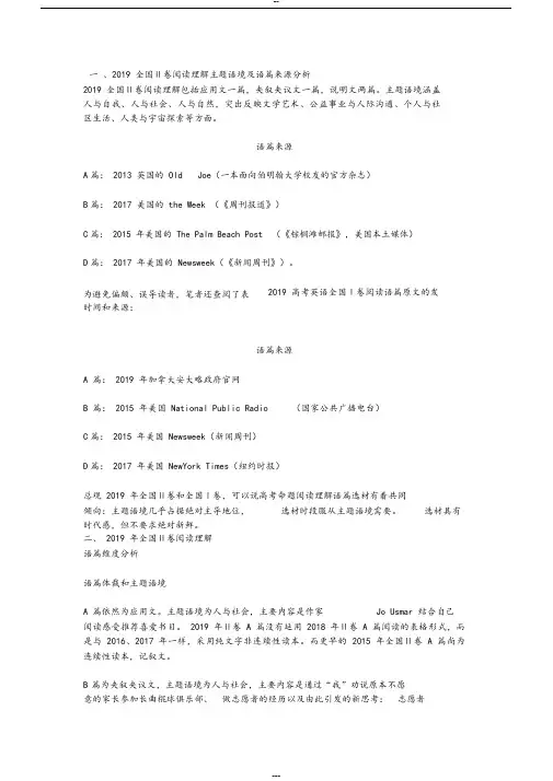 2019年全国Ⅱ卷阅读理解深度剖析