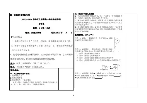 高一物理人教版教案导学单受力分析