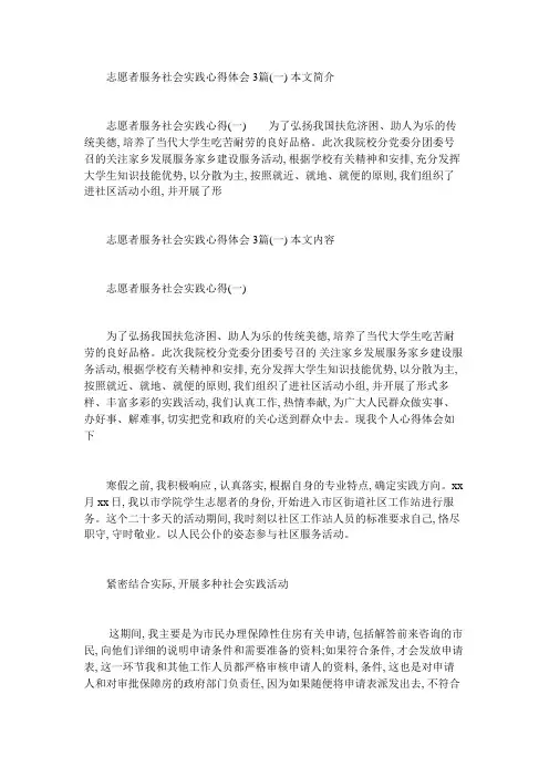 志愿者服务社会实践心得体会-篇
