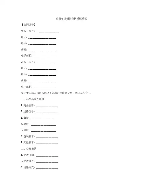 外贸单证销售合同模板模板