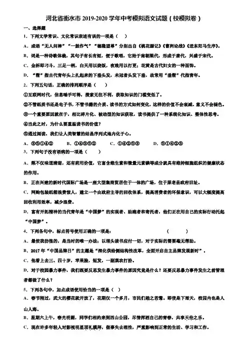 河北省衡水市2019-2020学年中考模拟语文试题(校模拟卷)含解析