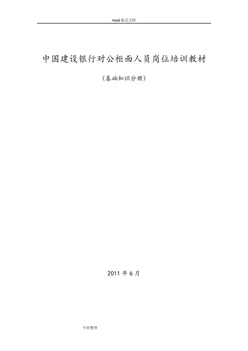 银行对公业务基础知识分册