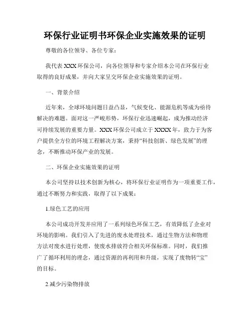 环保行业证明书环保企业实施效果的证明