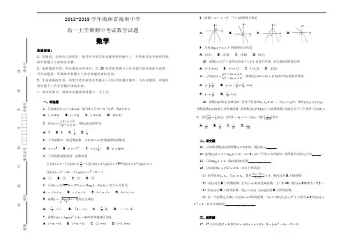 海南省海南中学2018-2019学年高一上学期期中考试数学试卷  Word版含解析