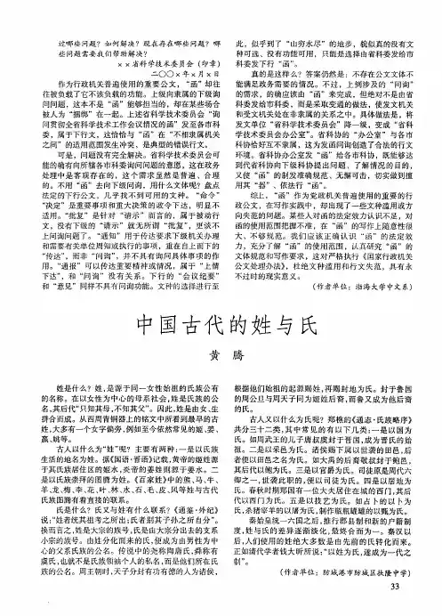 中国古代的姓与氏