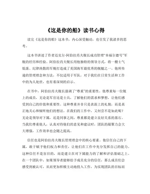 《这是你的船》读书心得
