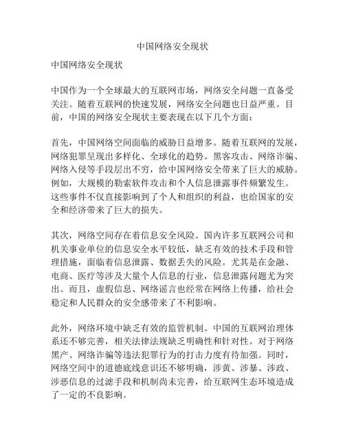 中国网络安全现状