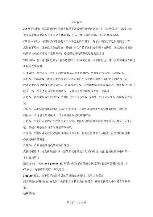 仪器分析名词解释、简答、填空题总结——仪器分析资料文档