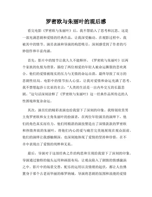 罗密欧与朱丽叶的观后感