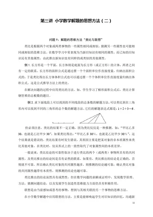 小学数学解题方法、思路归纳3：小学数学解题的思想方法(二)