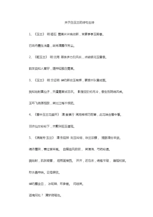 关于白玉兰的诗句古诗