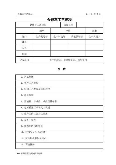 金钱草工艺规程