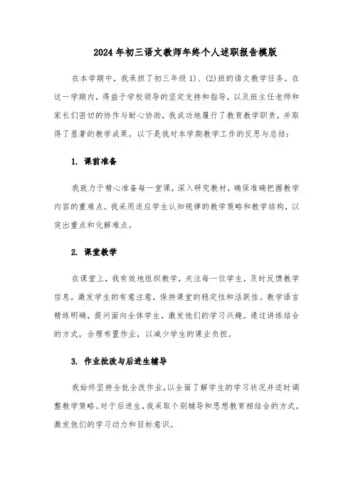 2024年初三语文教师年终个人述职报告模版(3篇)