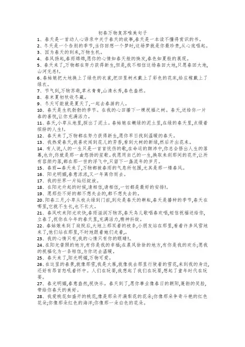 初春万物复苏唯美句子