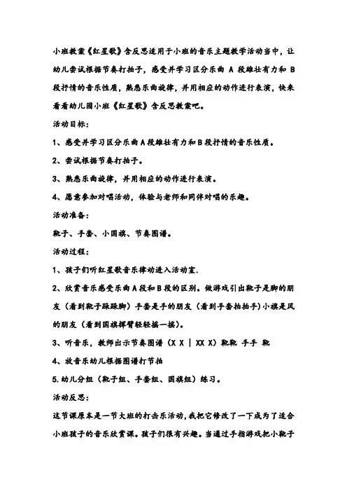 幼儿园小班教案《红星歌》含反思