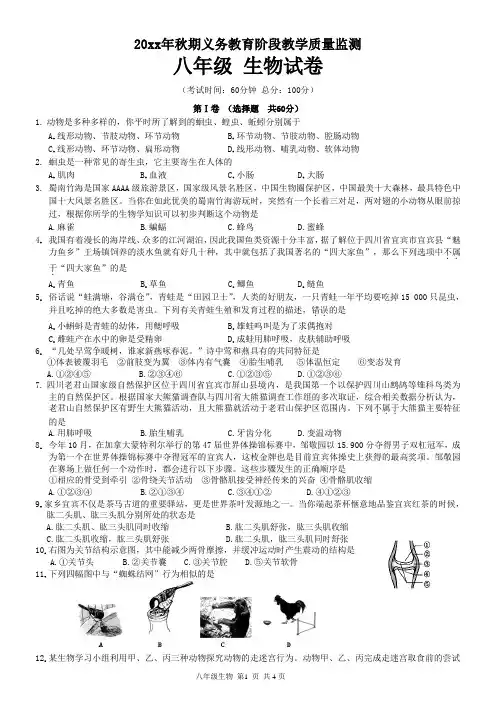 八年级生物上学期期末检测卷