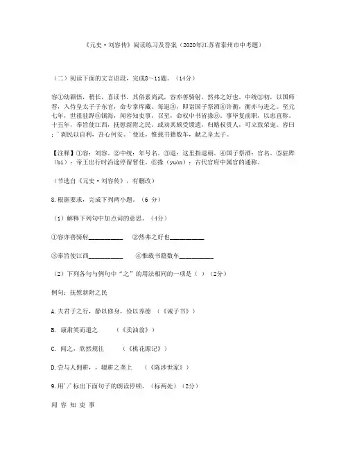 《元史·刘容传》阅读练习及答案(2020年江苏省泰州市中考题)