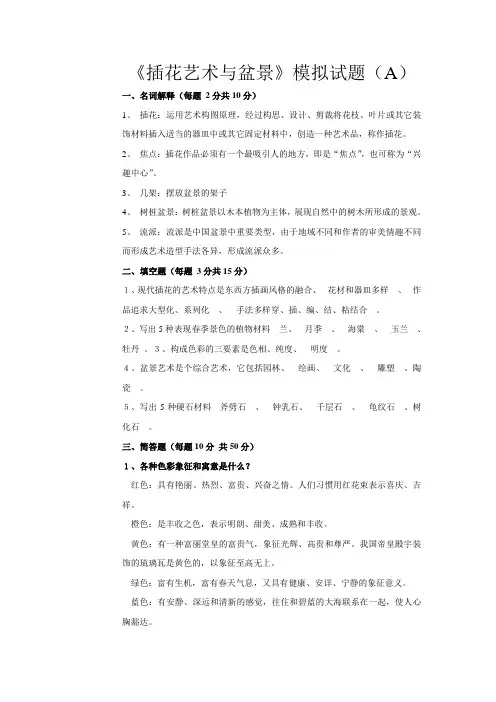 插花艺术模拟试题