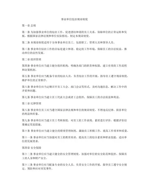 事业单位综治规章制度