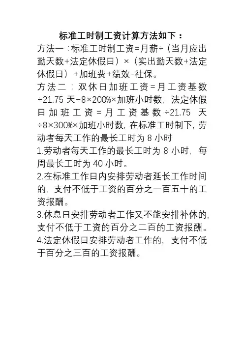 标准工时制工资计算方法