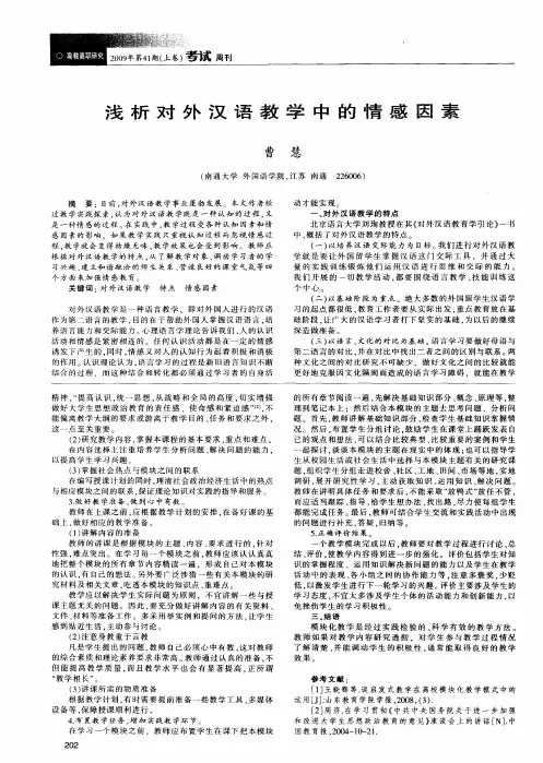 浅析对外汉语教学中的情感因素